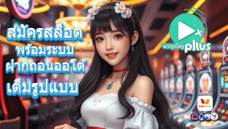 weplayplus